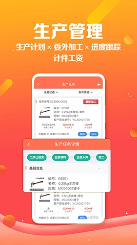 智能云erp软件截图1