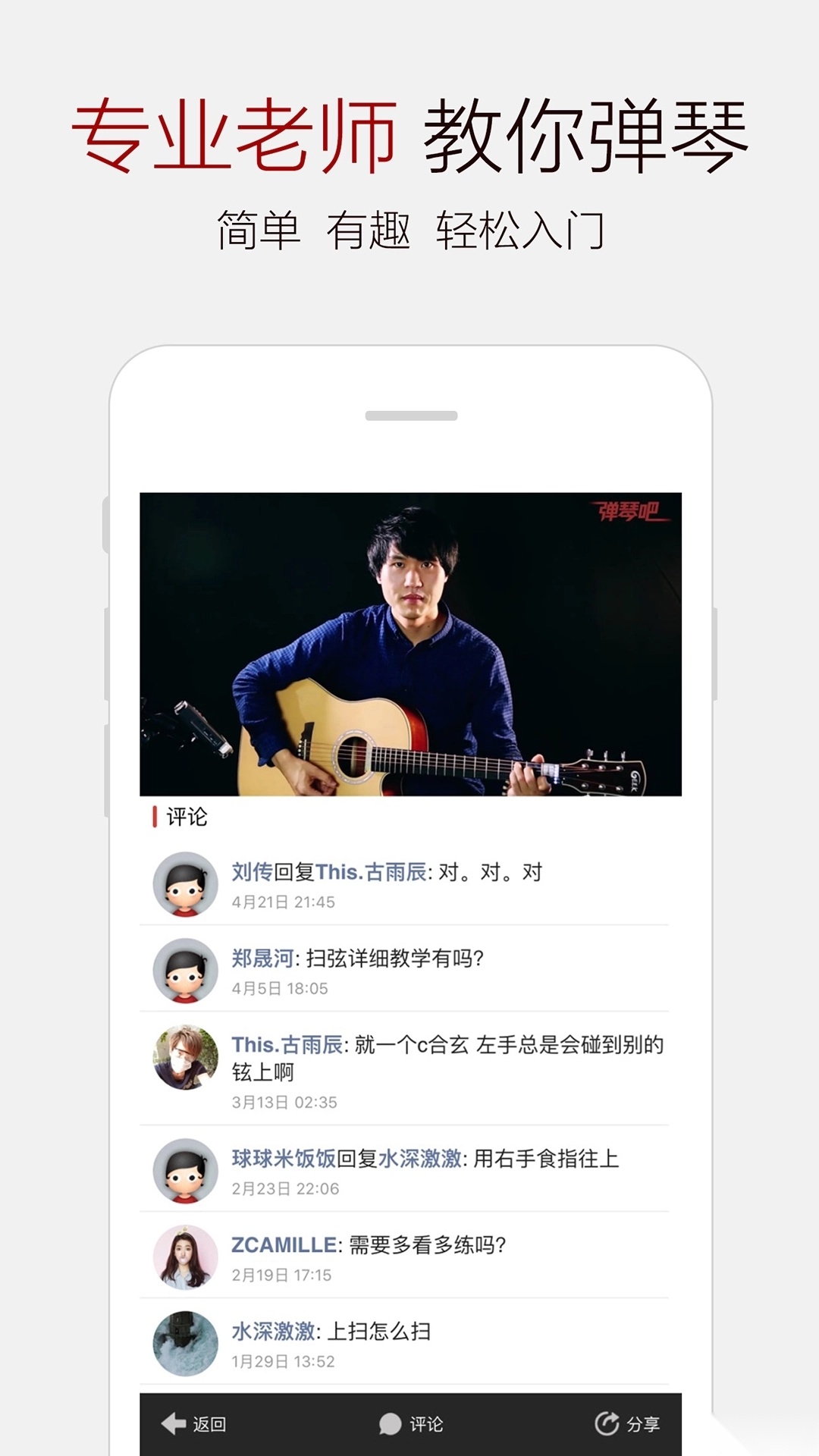 弹琴吧安卓版