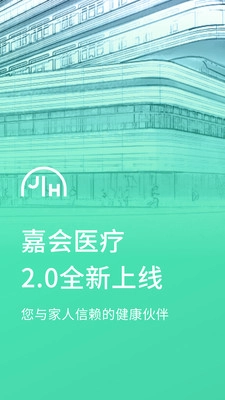 嘉会医疗