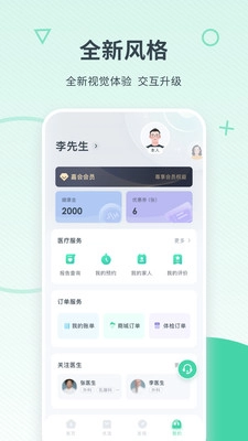 嘉会医疗截图2