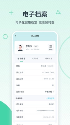 嘉会医疗截图4