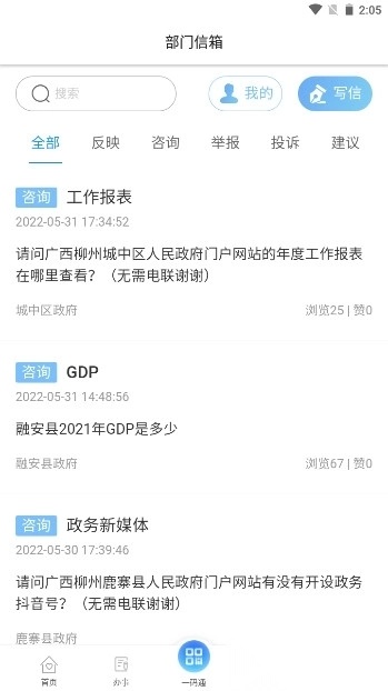 龙城市民云