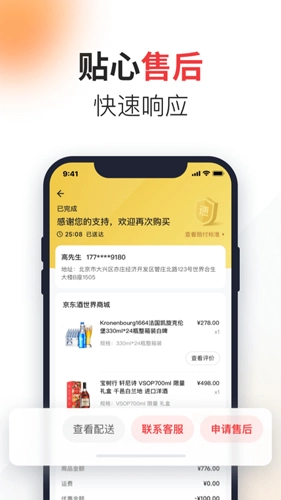 京东酒世界截图3