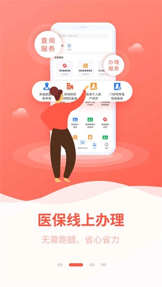 广西医保截图1