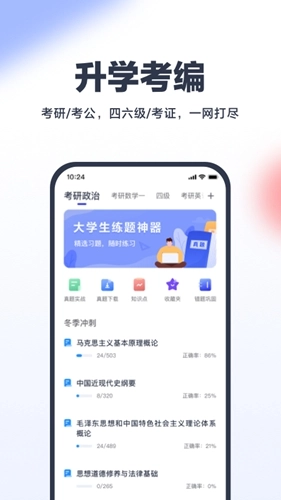 考途截图4