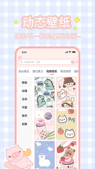 趣玩桌面壁纸截图3