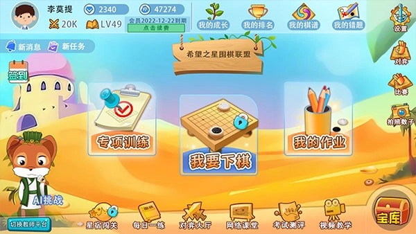 弈客少儿围棋最新版截图1