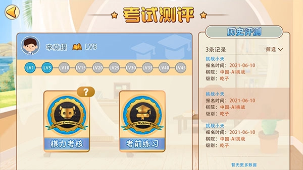 弈客少儿围棋最新版