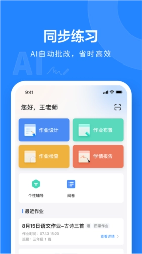 一教一学最新版截图2