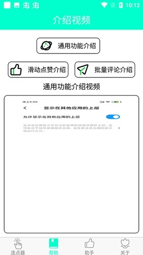 智能连点器截图2