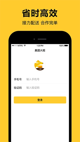 美团火炬手机版截图1