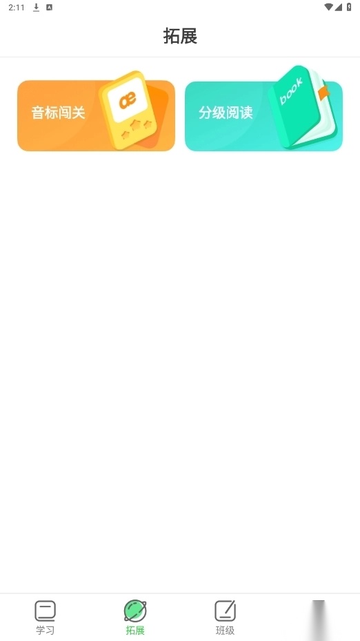 e听说中学版截图2