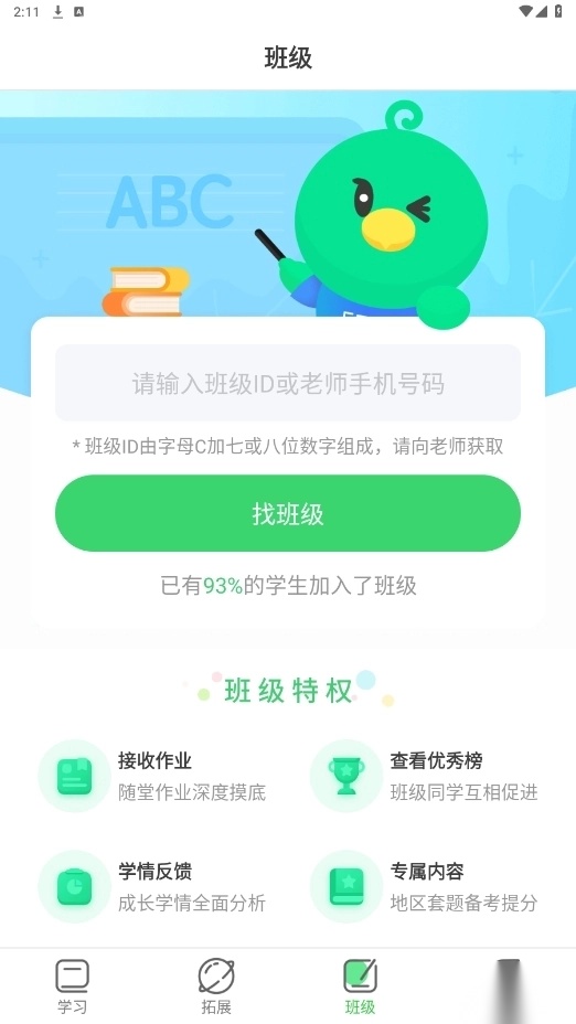 e听说中学版截图1