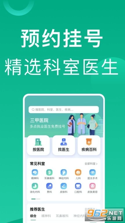 上海挂号网