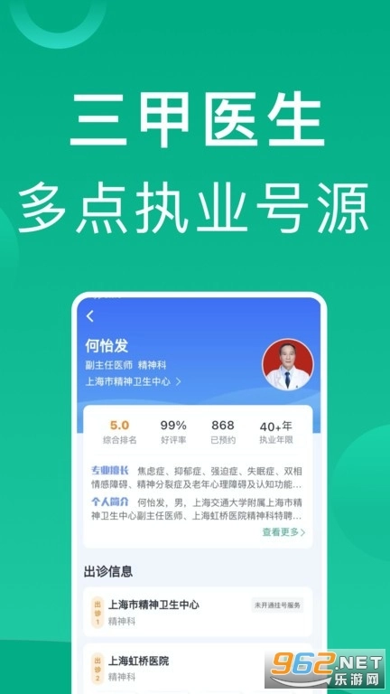 上海挂号网截图2