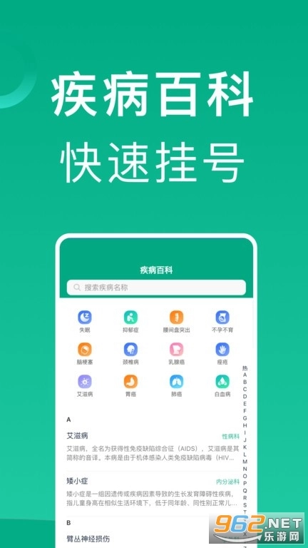 上海挂号网截图1