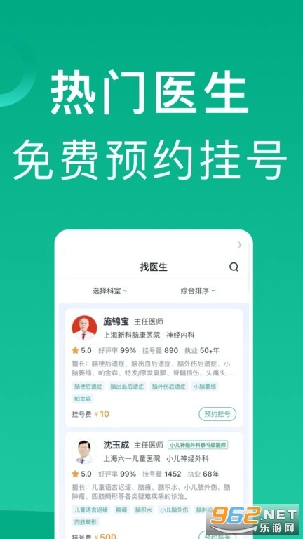 上海挂号网截图3