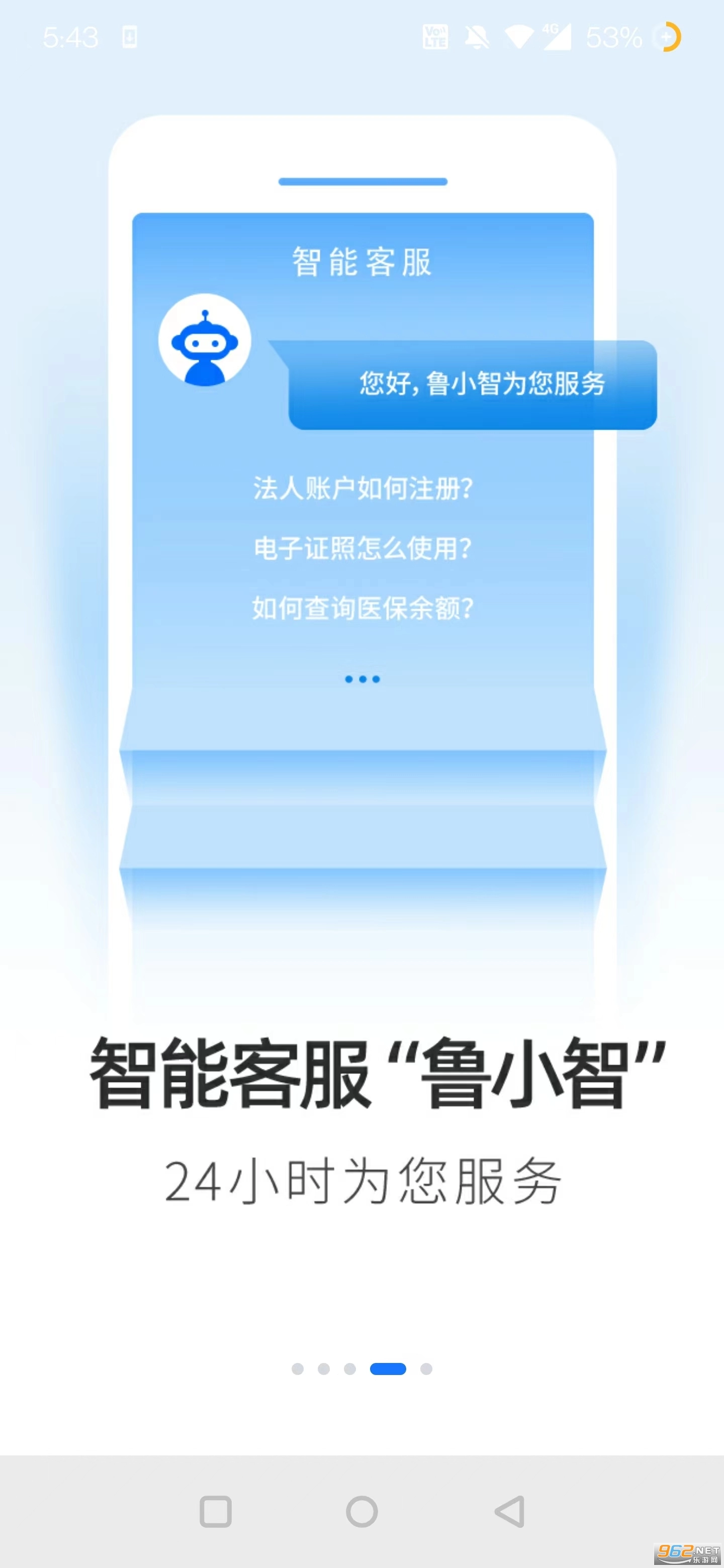 爱山东手机版