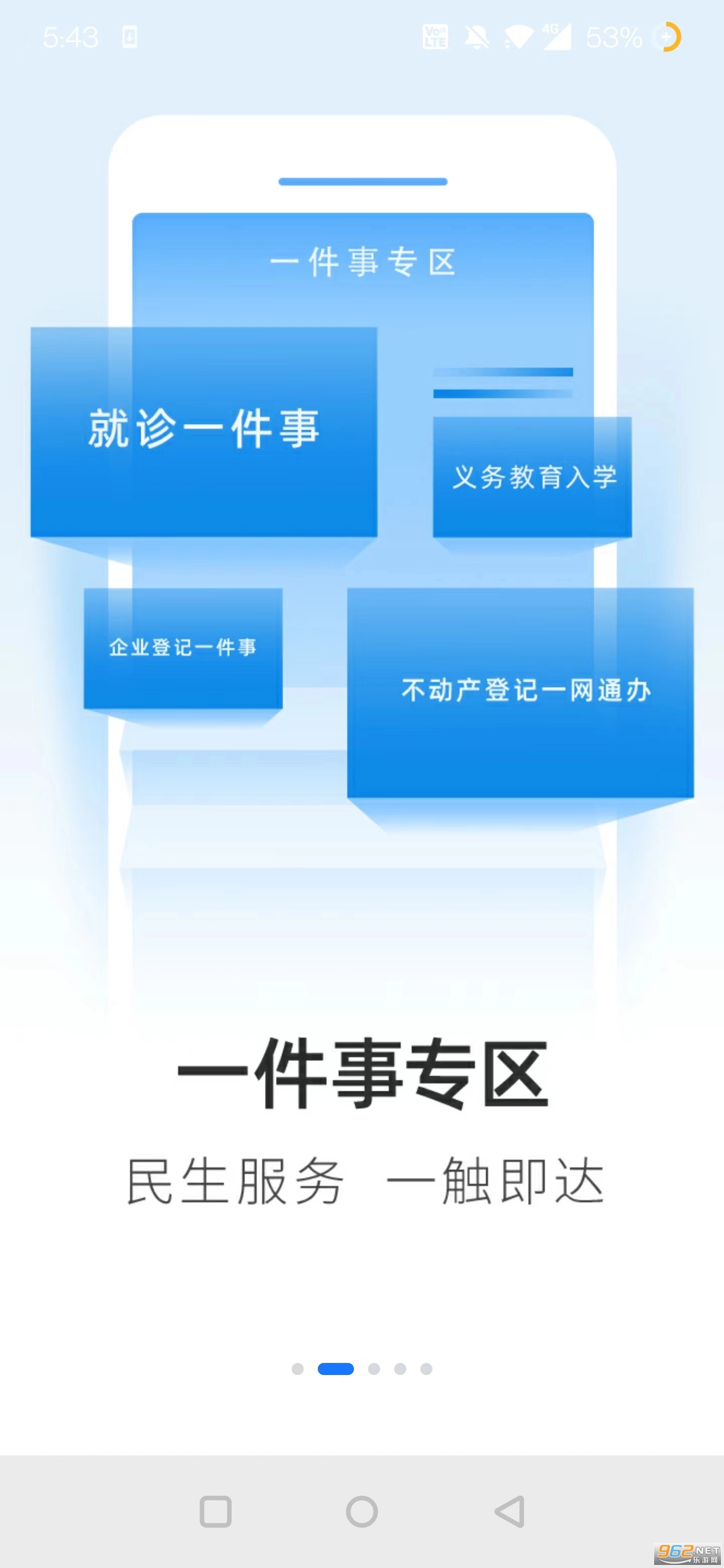 爱山东手机版截图2