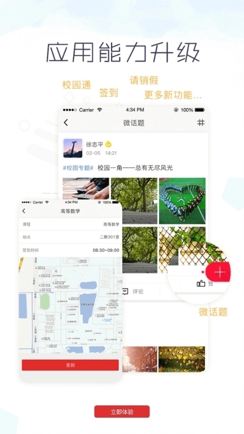 超级校园截图2