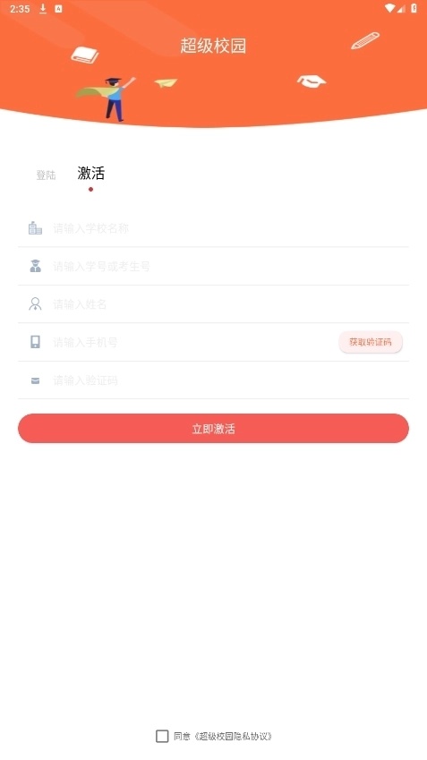 超级校园