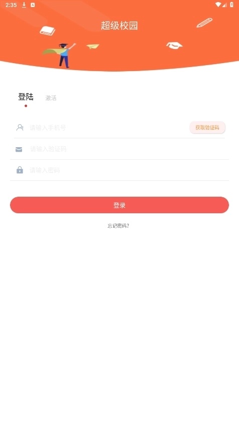 超级校园截图1