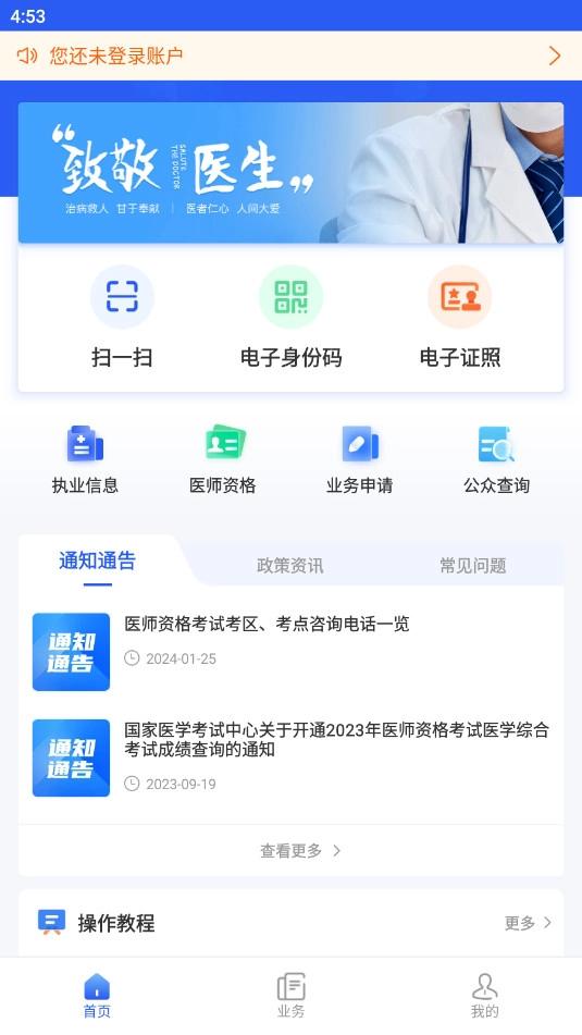 医通办最新版截图3