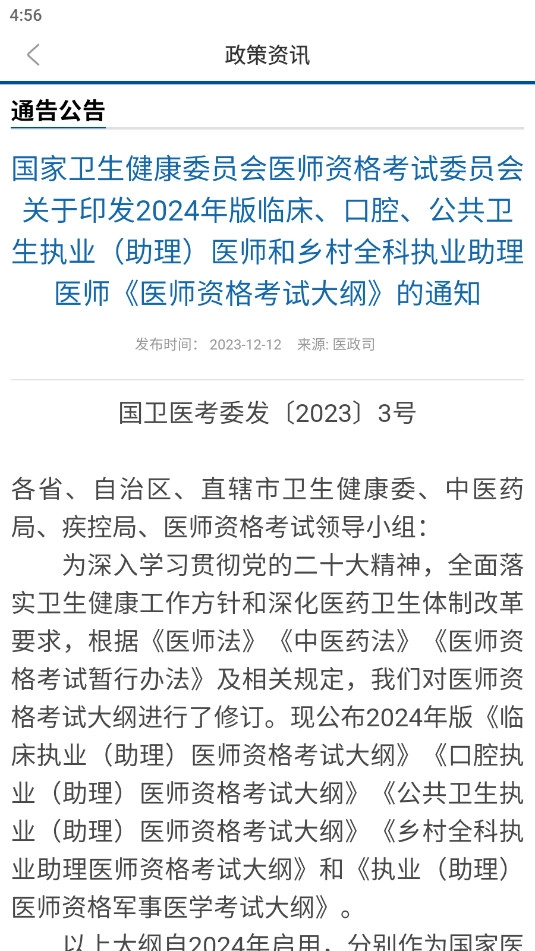 医通办最新版