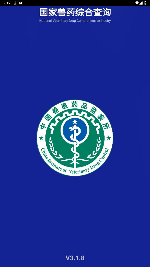 国家兽药综合查询截图4