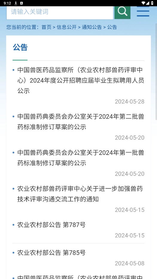 国家兽药综合查询截图1