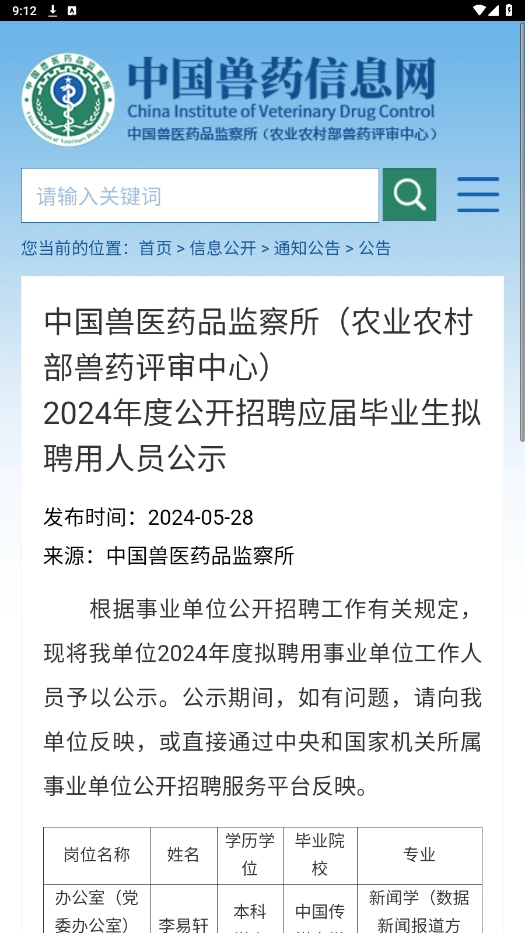国家兽药综合查询