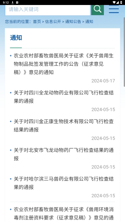国家兽药综合查询截图2