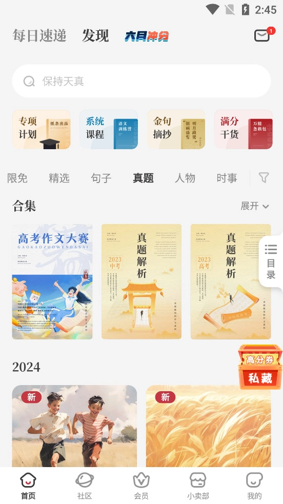 纸条截图2