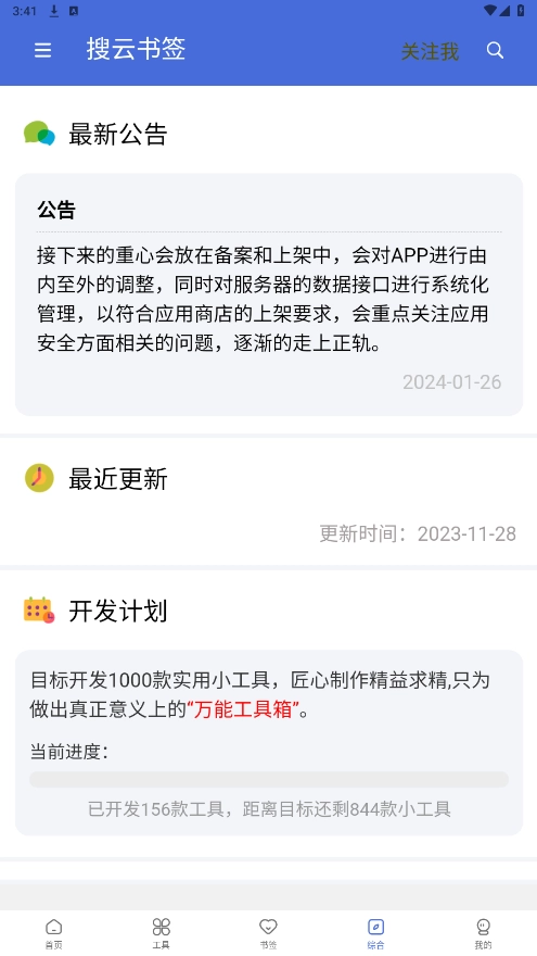 搜云书签截图1