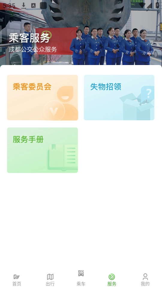 成都公交软件截图1