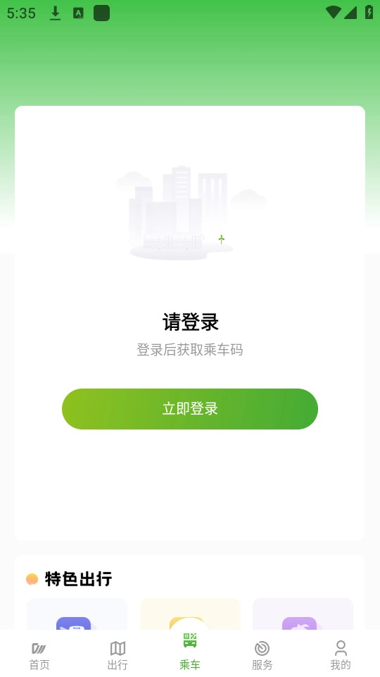 成都公交软件