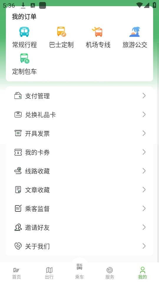 成都公交软件截图3