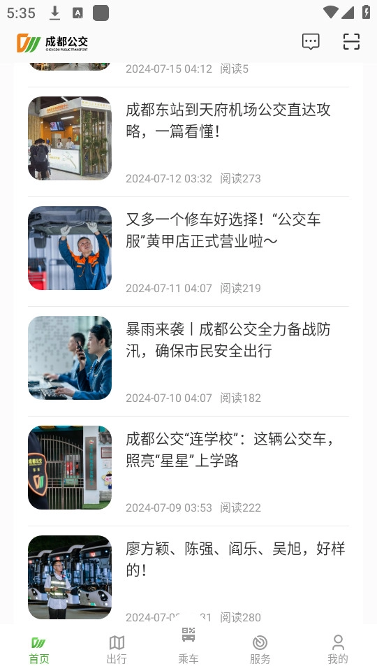 成都公交软件截图2