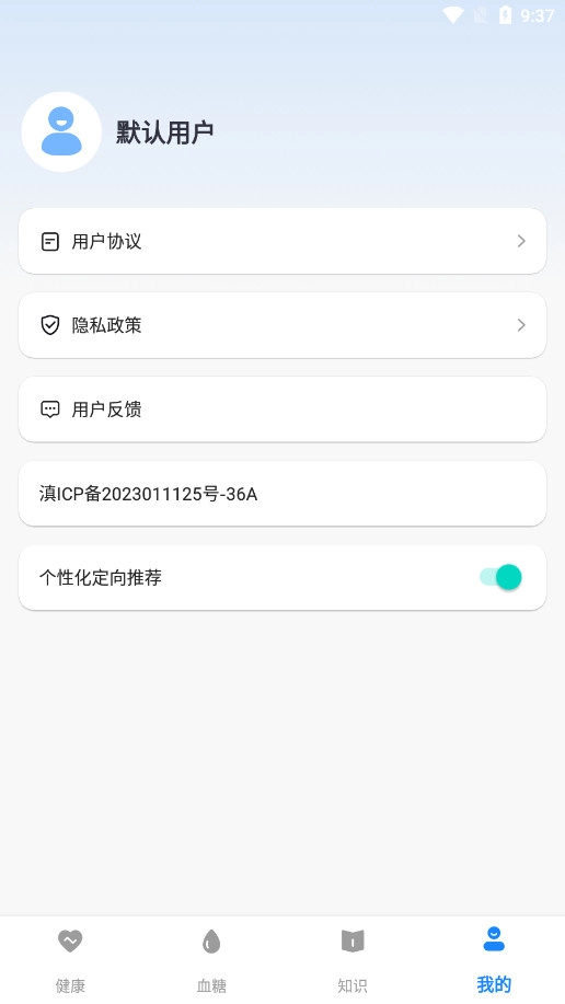 血糖大师截图4