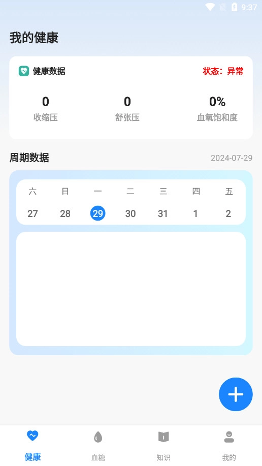 血糖大师截图1