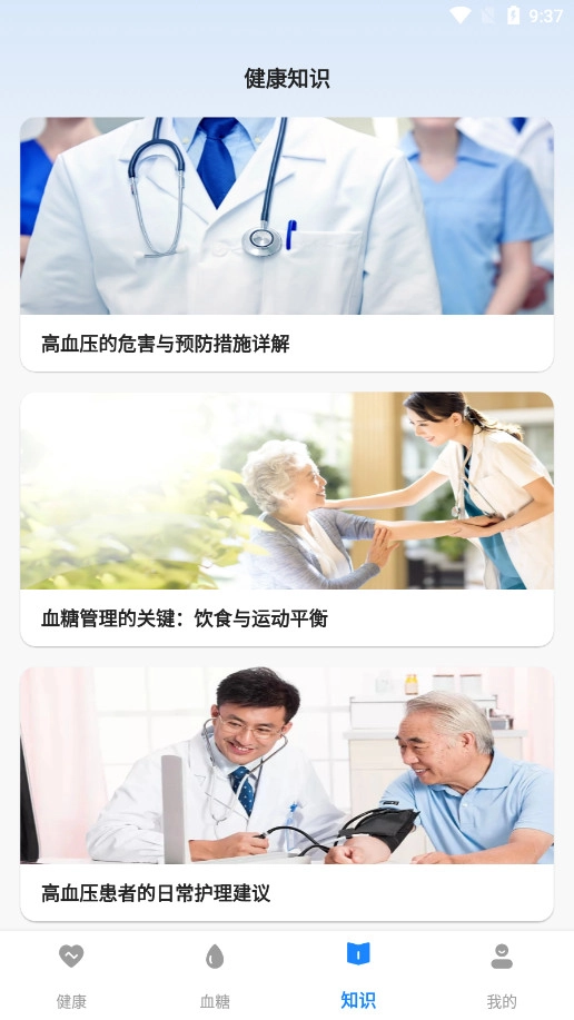 血糖大师截图3