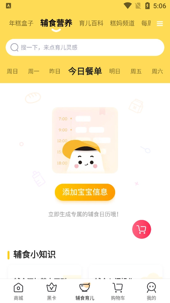 年糕妈妈截图4