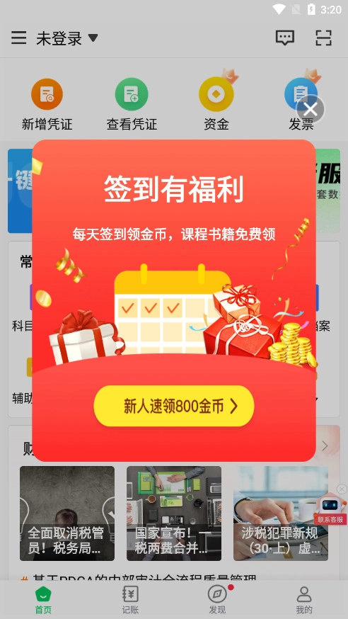 柠檬云财务软件截图1