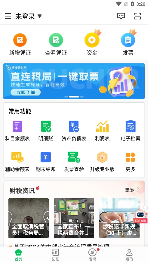 柠檬云财务软件截图2