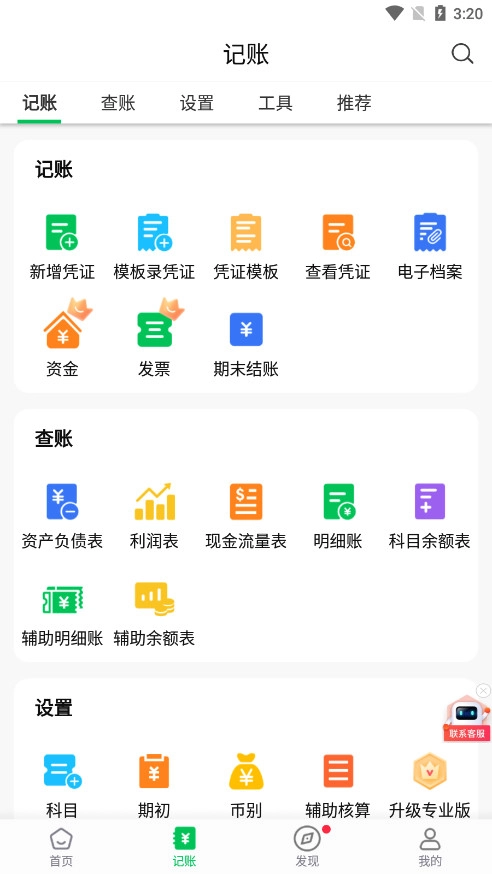 柠檬云财务软件截图4