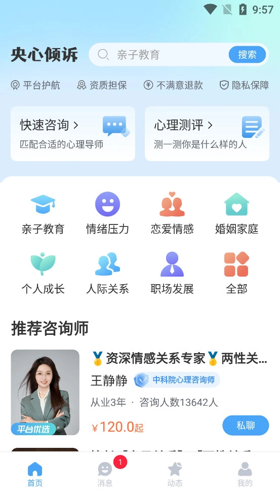 央心倾诉心理咨询