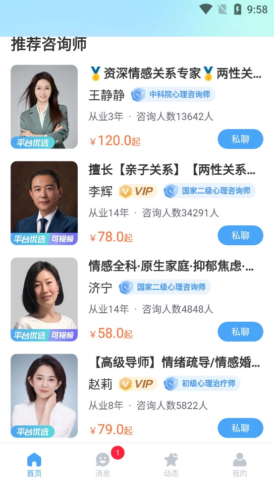 央心倾诉心理咨询截图4
