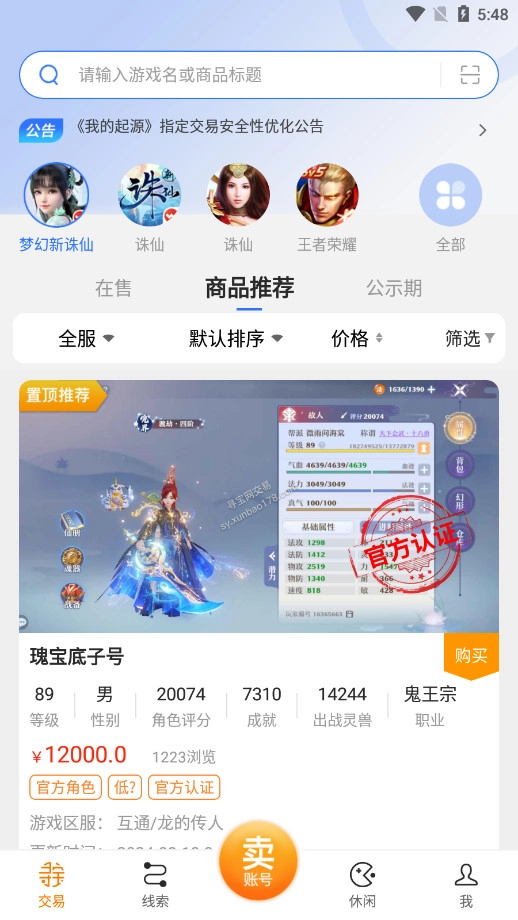 寻宝网交易安卓版