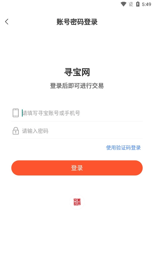 寻宝网交易安卓版截图3