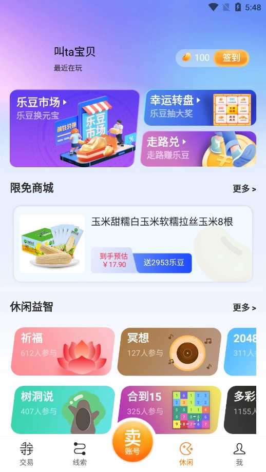 寻宝网交易安卓版截图2